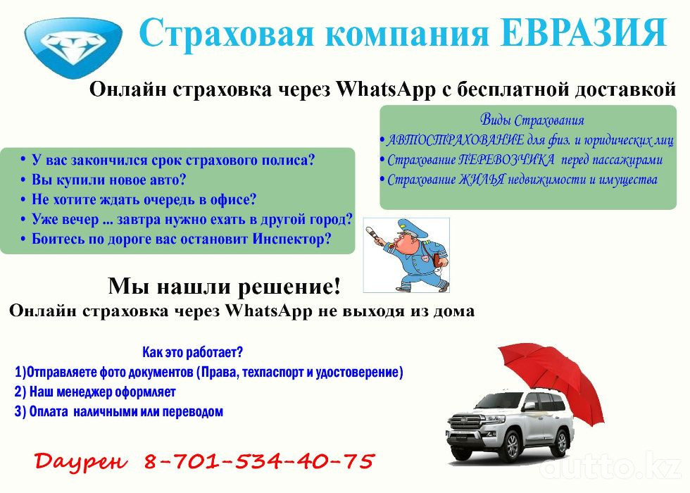 Страховка Автомобиля Для Въезда В Казахстан