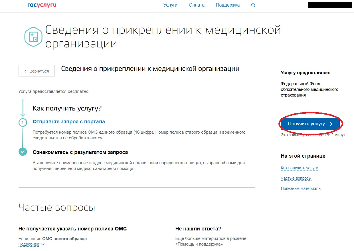 Как получить полис омс нового образца в виде пластиковой карты через госуслуги